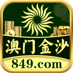 849澳门金沙